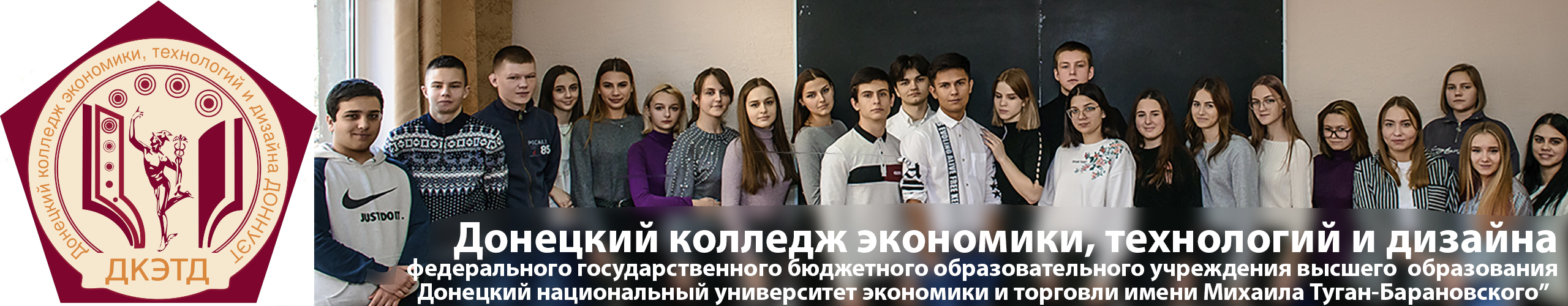 ДКЭТД ДОННУЭТ