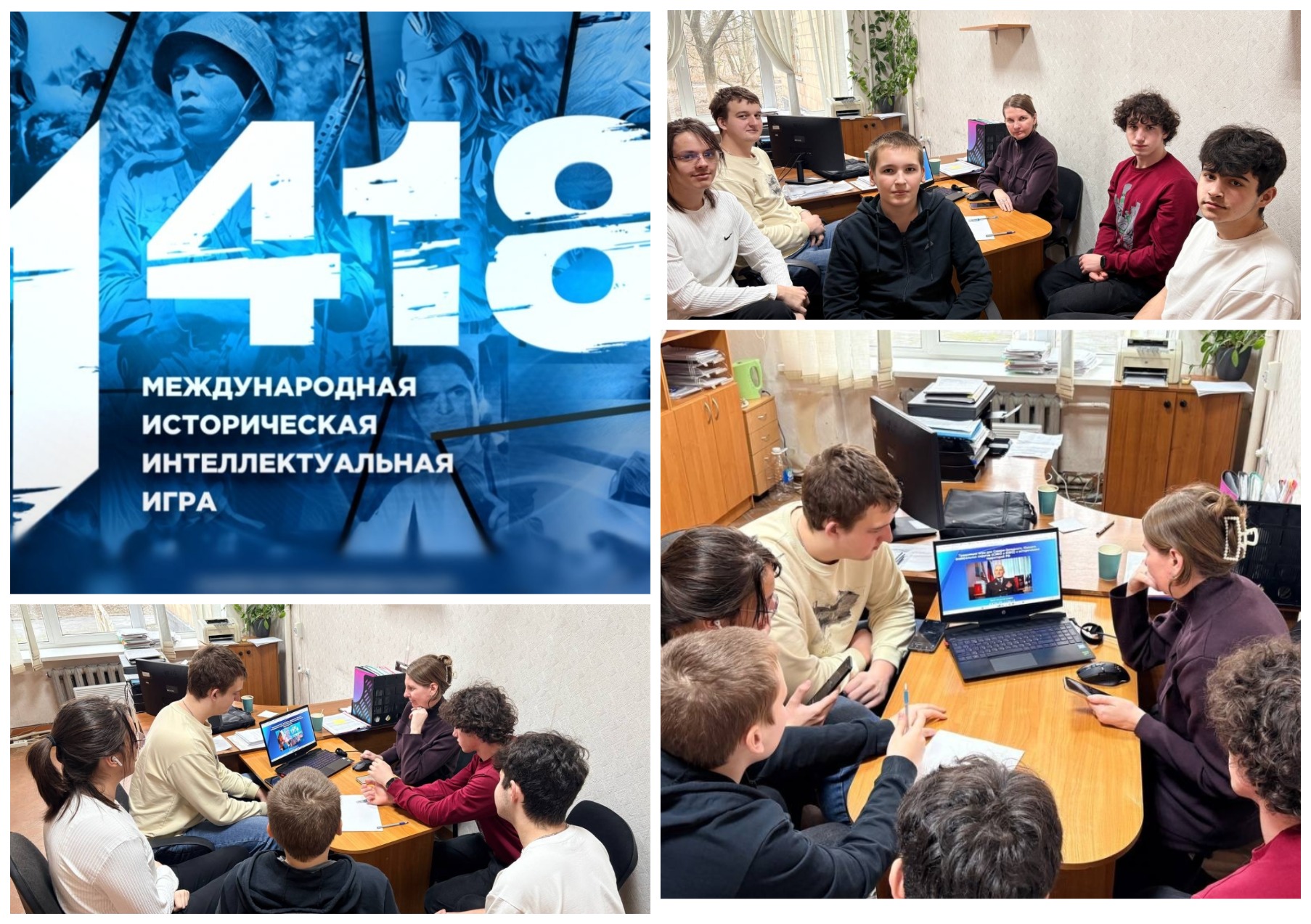 Игра 1418