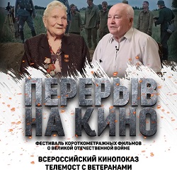 Кинопоказ