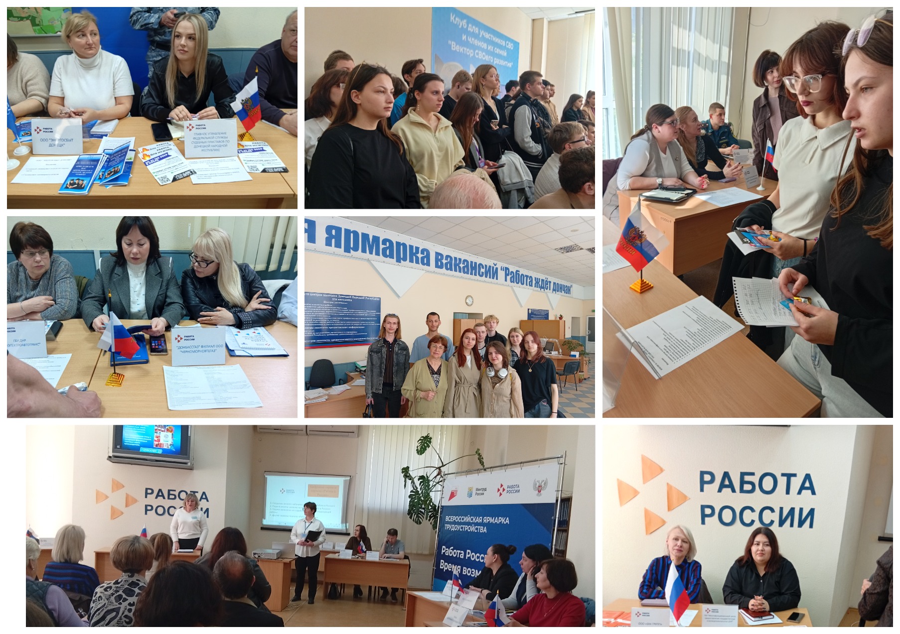 Ярмарка трудоустройства